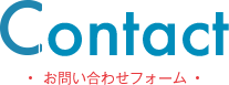 熱海ヨーグルト発酵所へのコンタクト